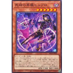 画像1: 死相の冥鑑ヒュブロ【ノーマル】{BETB-JP030}《モンスター》
