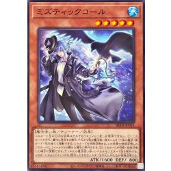 画像1: ミズティックコール【ノーマル】{BETB-JP031}《モンスター》