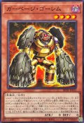 ガーベージゴーレム【ノーマル】{BETB-JP033}《モンスター》