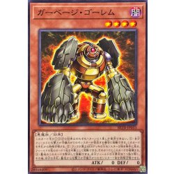 画像1: ガーベージゴーレム【ノーマル】{BETB-JP033}《モンスター》