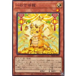 画像1: 一日万倍龍【ノーマル】{BETB-JP035}《モンスター》