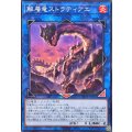 解層竜ストラティアエ【ノーマル】{BETB-JP051}《リンク》