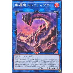 画像1: 解層竜ストラティアエ【ノーマル】{BETB-JP051}《リンク》