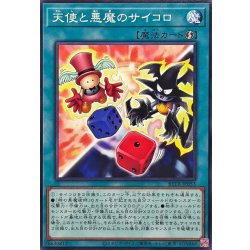 画像1: 天使と悪魔のサイコロ【ノーマル】{BETB-JP053}《魔法》