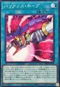 バリアンズホープ【ノーマル】{BETB-JP056}《魔法》