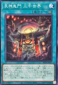 艮神鬼門三千世界【ノーマル】{BETB-JP057}《魔法》