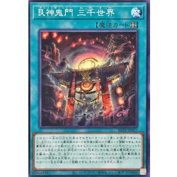 画像1: 艮神鬼門三千世界【ノーマル】{BETB-JP057}《魔法》