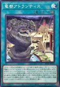 竜都アトランティス【ノーマル】{BETB-JP058}《魔法》