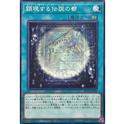 画像1: 顕現する伝説の都【ノーマル】{BETB-JP060}《魔法》