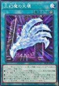 三幻魔の天壊【ノーマル】{BETB-JP065}《魔法》