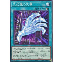 画像1: 三幻魔の天壊【ノーマル】{BETB-JP065}《魔法》