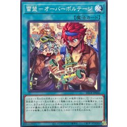 画像1: 雷盟オーバーボルテージ【ノーマル】{BETB-JP066}《魔法》