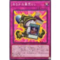 おろかな墓荒らし【ノーマル】{BETB-JP070}《罠》
