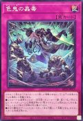 色鬼の蟲毒【ノーマル】{BETB-JP073}《罠》