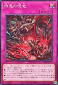 依鬼の呪咆【ノーマル】{BETB-JP074}《罠》