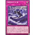 海竜神の大渦【ノーマル】{BETB-JP076}《罠》