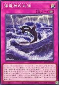 海竜神の大渦【ノーマル】{BETB-JP076}《罠》