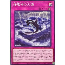 画像1: 海竜神の大渦【ノーマル】{BETB-JP076}《罠》