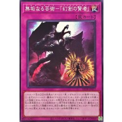 画像1: 無垢なる芸術幻創の賢者【ノーマル】{BETB-JP077}《罠》