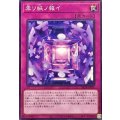 祟リ紙ノ報イ【ノーマル】{BETB-JP078}《罠》