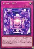 祟リ紙ノ報イ【ノーマル】{BETB-JP078}《罠》