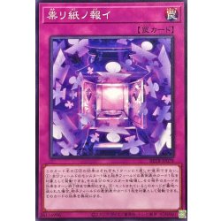 画像1: 祟リ紙ノ報イ【ノーマル】{BETB-JP078}《罠》
