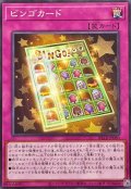 ビンゴカード【ノーマル】{BETB-JP080}《罠》