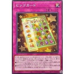 画像1: ビンゴカード【ノーマル】{BETB-JP080}《罠》