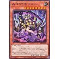 蠱神の色鬼クズハ【ノーマル】{BETB-JP010}《モンスター》
