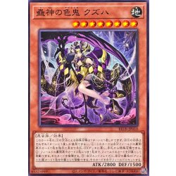 画像1: 蠱神の色鬼クズハ【ノーマル】{BETB-JP010}《モンスター》