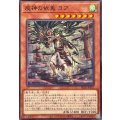 疫神の依鬼ヨア【ノーマル】{BETB-JP011}《モンスター》