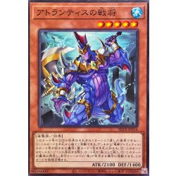 画像1: アトランティスの戦将【ノーマル】{BETB-JP014}《モンスター》