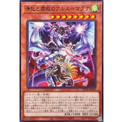 画像1: 浄化と腐敗のアルス=マグナ【ノーマル】{BETB-JP019}《モンスター》