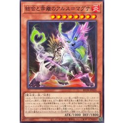 画像1: 結合と乖離のアルス=マグナ【ノーマル】{BETB-JP020}《モンスター》