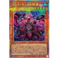 アトランティスの妖渦【プリズマティックシークレット】{BETB-JP016}《モンスター》