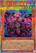 アトランティスの妖渦【プリズマティックシークレット】{BETB-JP016}《モンスター》
