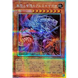 画像1: 無限と有限のアルス=マグナ【プリズマティックシークレット】{BETB-JP018}《モンスター》