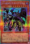 DHEROデスドグマガイ【プリズマティックシークレット】{BETB-JP021}《モンスター》