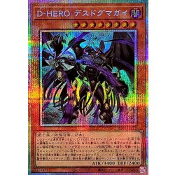 画像1: DHEROデスドグマガイ【プリズマティックシークレット】{BETB-JP021}《モンスター》