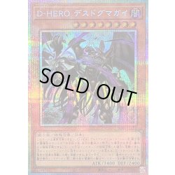 画像1: DHEROデスドグマガイ【プリズマティックシークレット】{BETB-JP021}《モンスター》