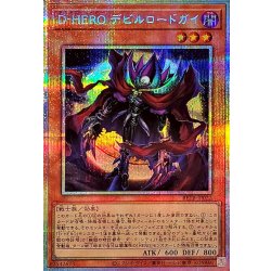 画像1: DHEROデビルロードガイ【プリズマティックシークレット】{BETB-JP022}《モンスター》