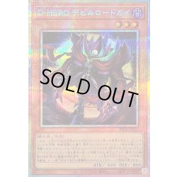 画像1: 〔状態B〕DHEROデビルロードガイ【プリズマティックシークレット】{BETB-JP022}《モンスター》