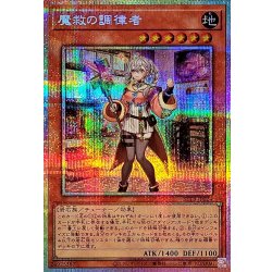 画像1: 魔救の調律者【プリズマティックシークレット】{BETB-JP024}《モンスター》