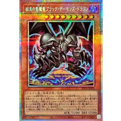 画像1: 結束の悪魔竜ブラックデーモンズ・ドラゴン【プリズマティックシークレット】{BETB-JP026}《モンスター》