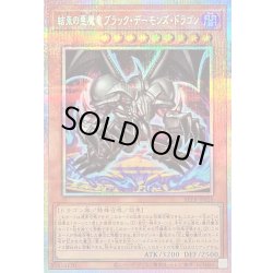 画像1: 〔状態B〕結束の悪魔竜ブラックデーモンズ・ドラゴン【プリズマティックシークレット】{BETB-JP026}《モンスター》