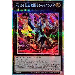画像1: No104仮面魔踏士シャイニングV【プリズマティックシークレット】{BETB-JP042}《エクシーズ》