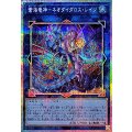 蒼海竜神ネオダイダロスレイジ【プリズマティックシークレット】{BETB-JP046}《リンク》