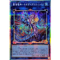 画像1: 蒼海竜神ネオダイダロスレイジ【プリズマティックシークレット】{BETB-JP046}《リンク》