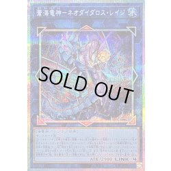 画像1: 〔状態A-〕蒼海竜神ネオダイダロスレイジ【プリズマティックシークレット】{BETB-JP046}《リンク》