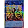 幻獄神メディクリウス【プリズマティックシークレット】{BETB-JP048}《リンク》